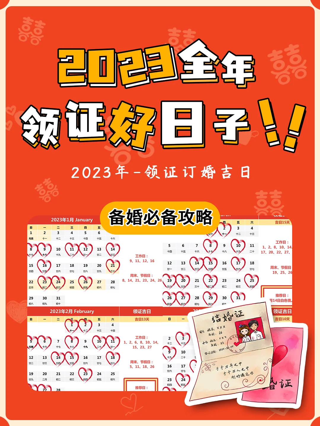 【择吉日】2024年05月份结婚或领证吉日表