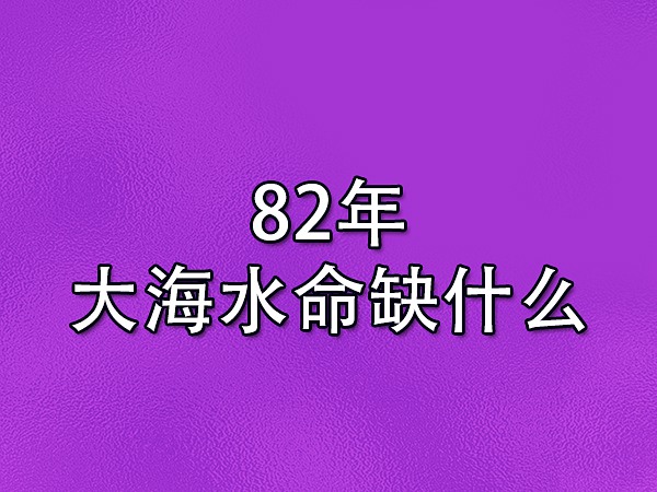 水命人适合去哪里发展