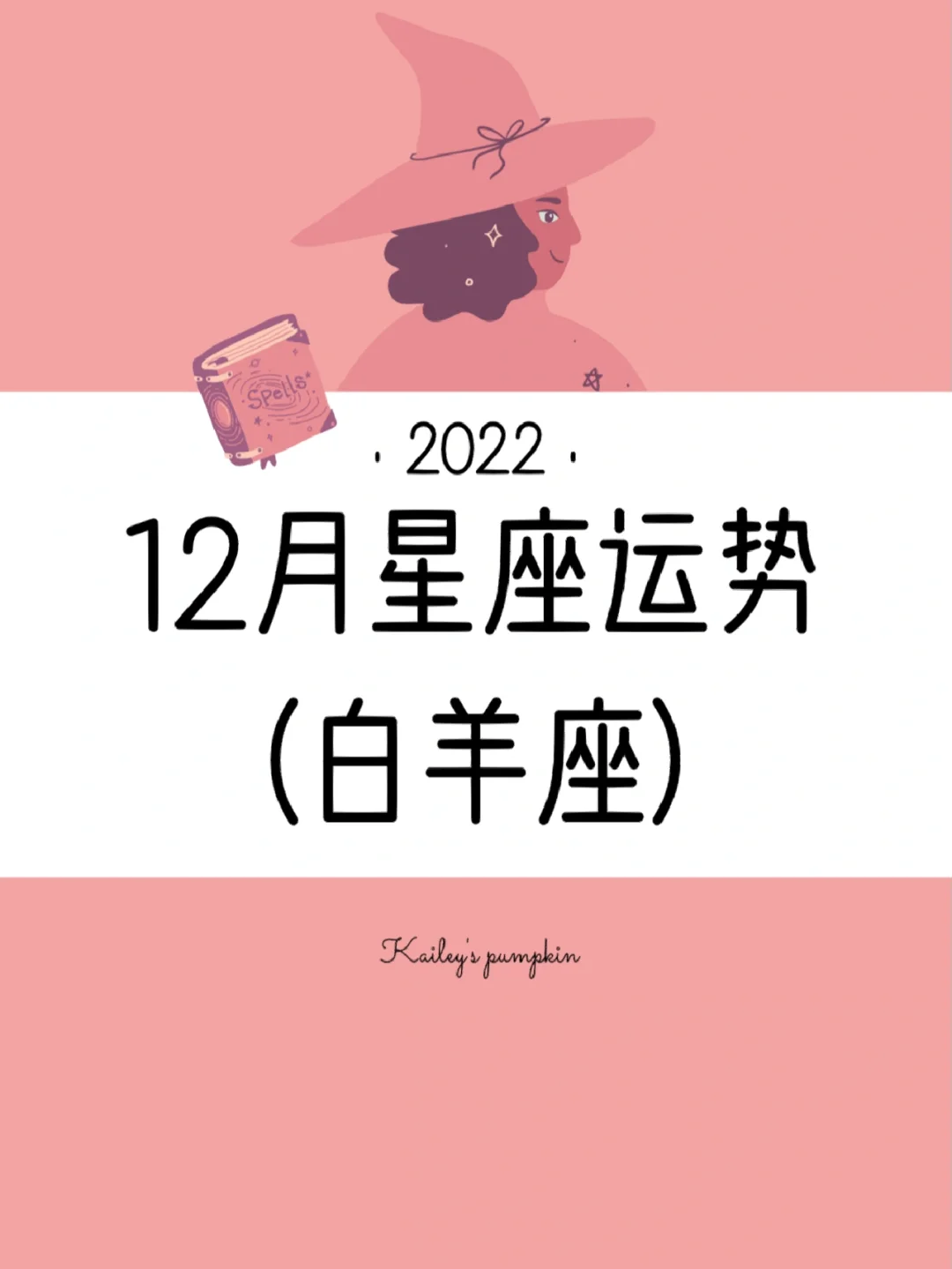 2024 12月星座运势_2024年星座运势_星座运势4月运势2020