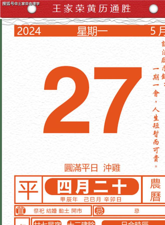 2024年11月黄历吉日查询及十二生肖运势解析