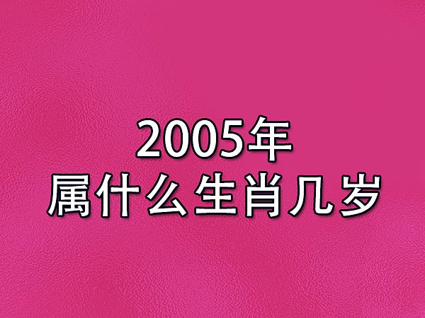 1973年属什么生肖多少岁了