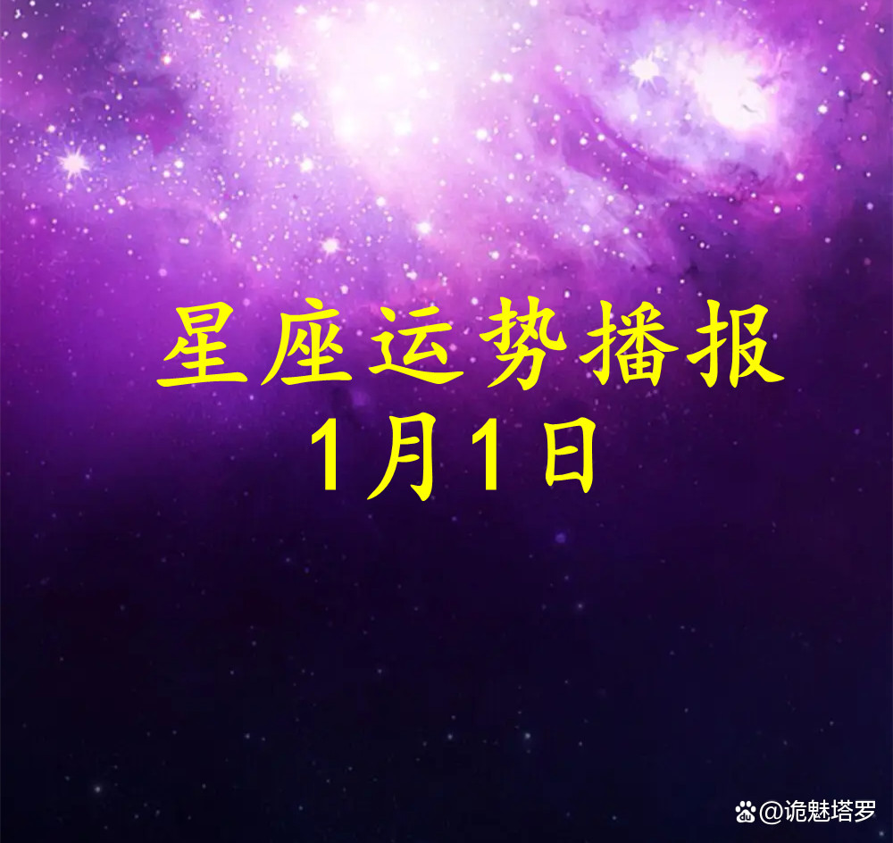 2031年星座运势_2024年贝拉12星座运势_贝拉2021年星座运势