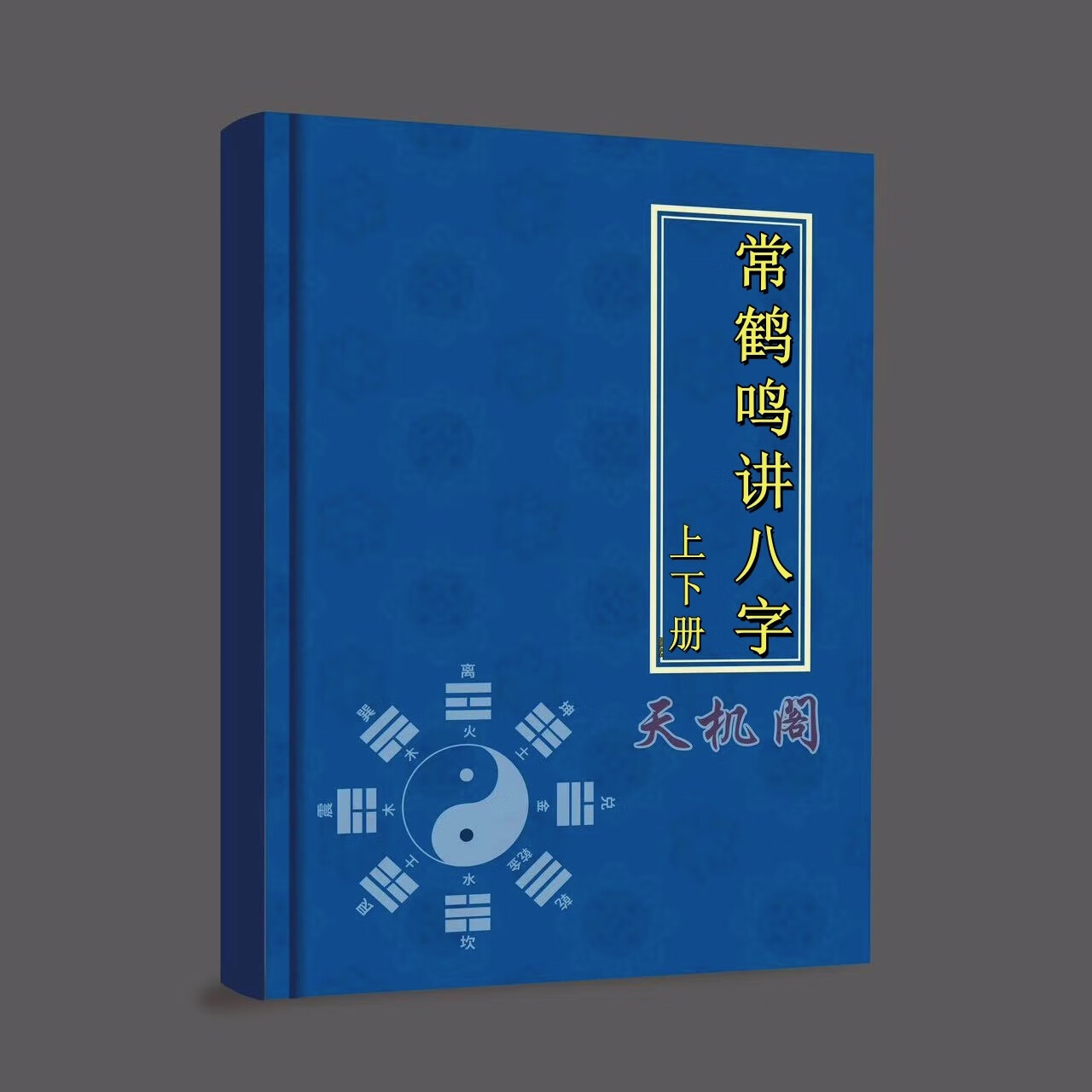 八字算命子平_子平八字命理_子平八字命理入门书籍