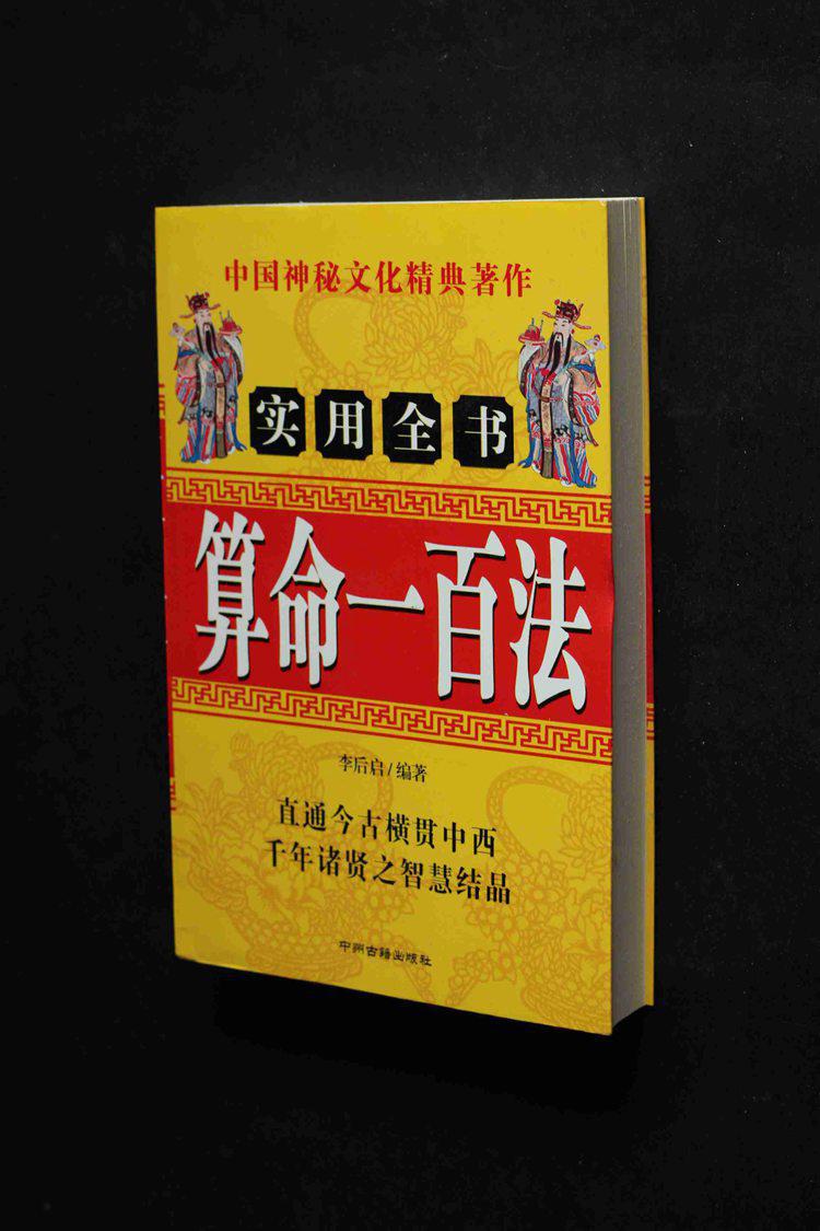 学八字算命看什么书_八字算命基础知识入门书籍_看八字算命运什么书