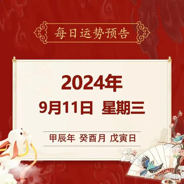 2024年11月最吉利出行日子查询