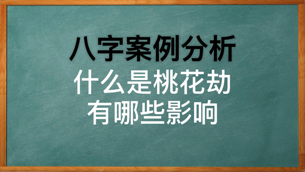 命带墙内桃花的女人_八字带墙内桃花_女命带墙内桃花很有魅力吗