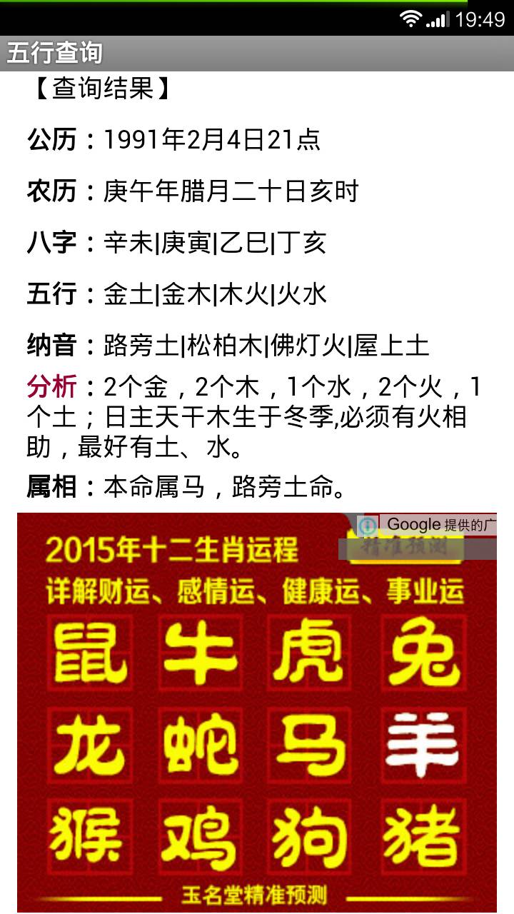 1990年闰五月八字_1990年5月23日润五月八字算命_1990年润5月