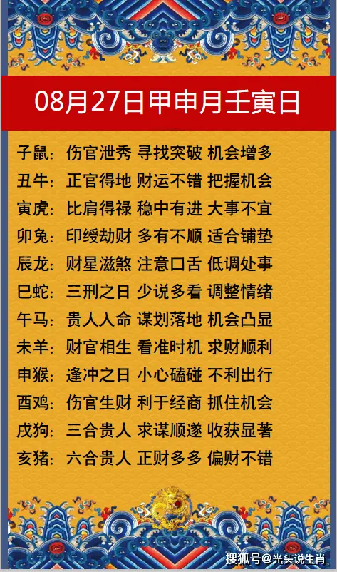 泰始明昌：2023年8月8日十二生肖运势每日运势播报