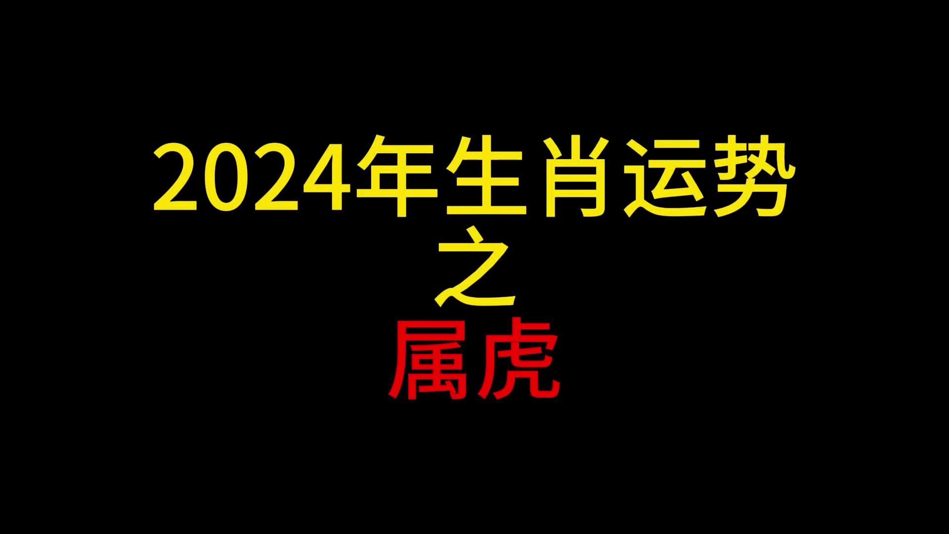 2024年生肖五行属什么_2024年属相五行_2024年属什么生肖五行