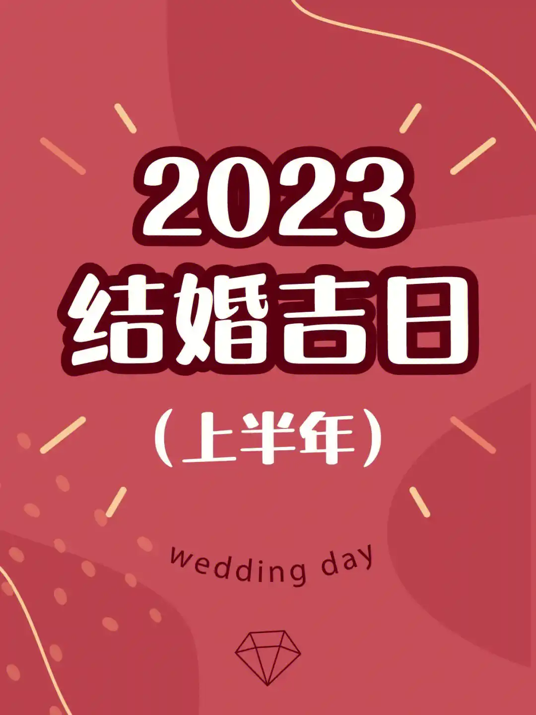 2024年12月最佳领证日子 2024年12月份领证吉日一览表