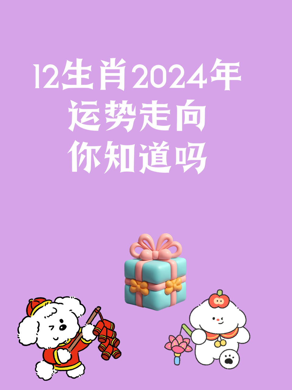 生肖运势：2024年学业运最好的生肖有哪些？