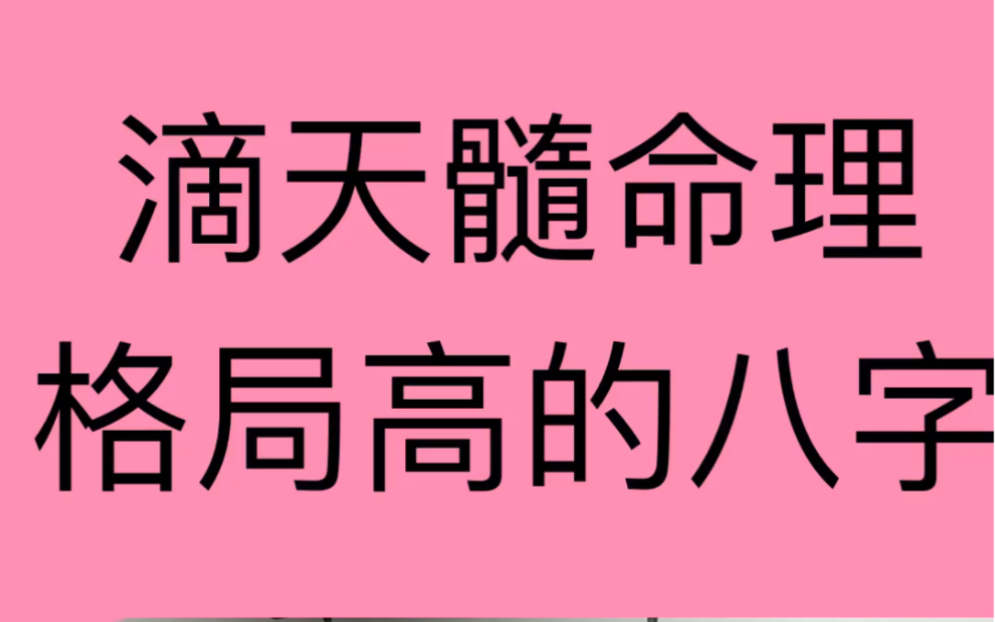 八字定格局技巧讲解_八字如何定格局_八字定格局讲解视频