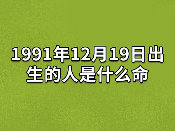 1991年路旁土命五行缺什么_五行命里缺土怎么办_命理五行缺土怎么办