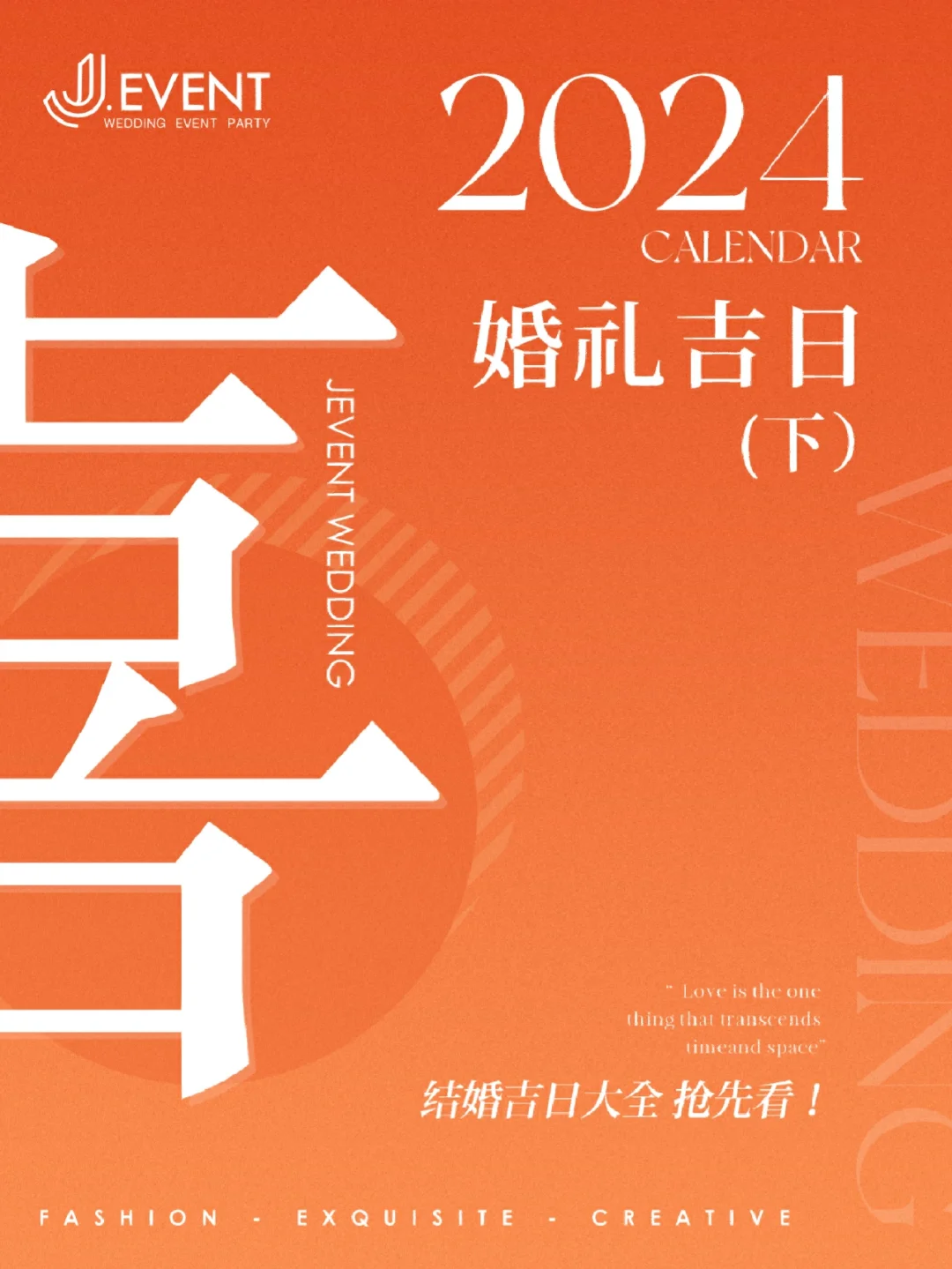 黄道吉日2024_2024年老黄历结婚吉日_老黄历吉日查询2024年