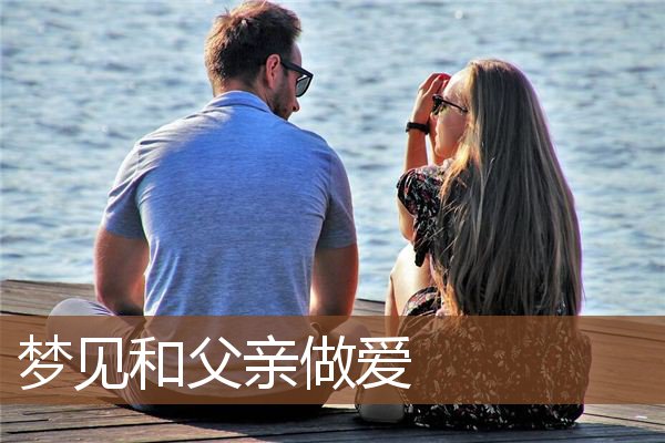 梦到心结_梦见心上人和别人结婚_梦见心上人周公解梦