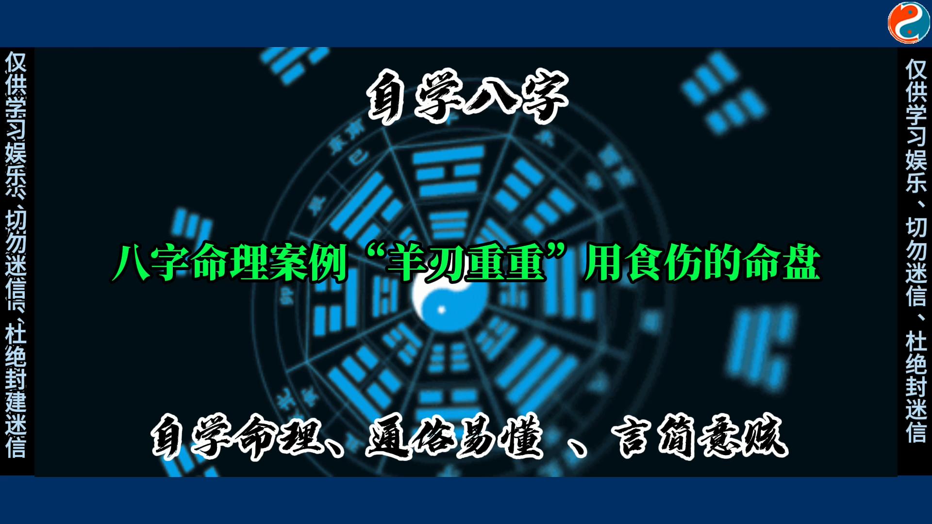 命理学：何为八字月柱羊刃，命中带羊刃，到底是吉是凶？