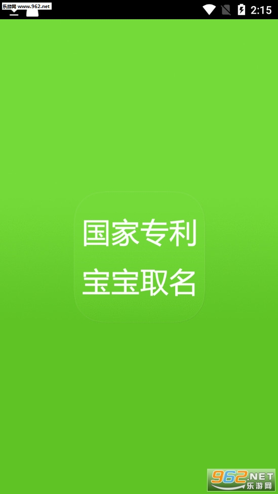 起名破解apk_起名破解版app_起名解名5.5.0破解版