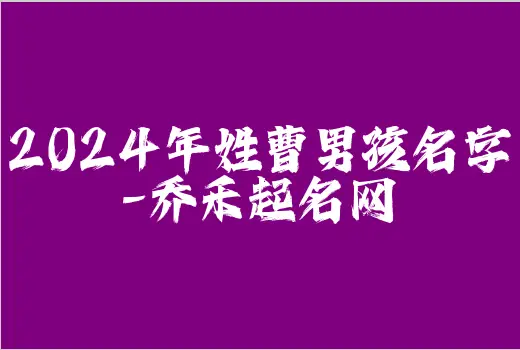 起名大全宝宝杨姓2024年_2o21年杨姓宝宝名字_2024杨姓宝宝起名大全