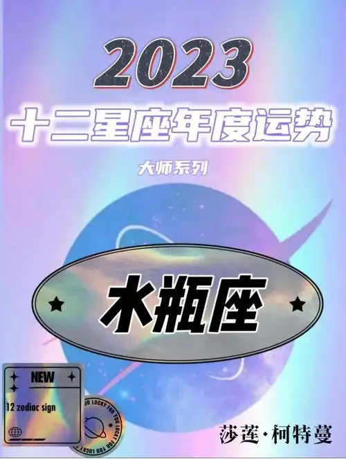 2024年的星座_2024年运势好到爆的星座_2024年7月星座运势如何