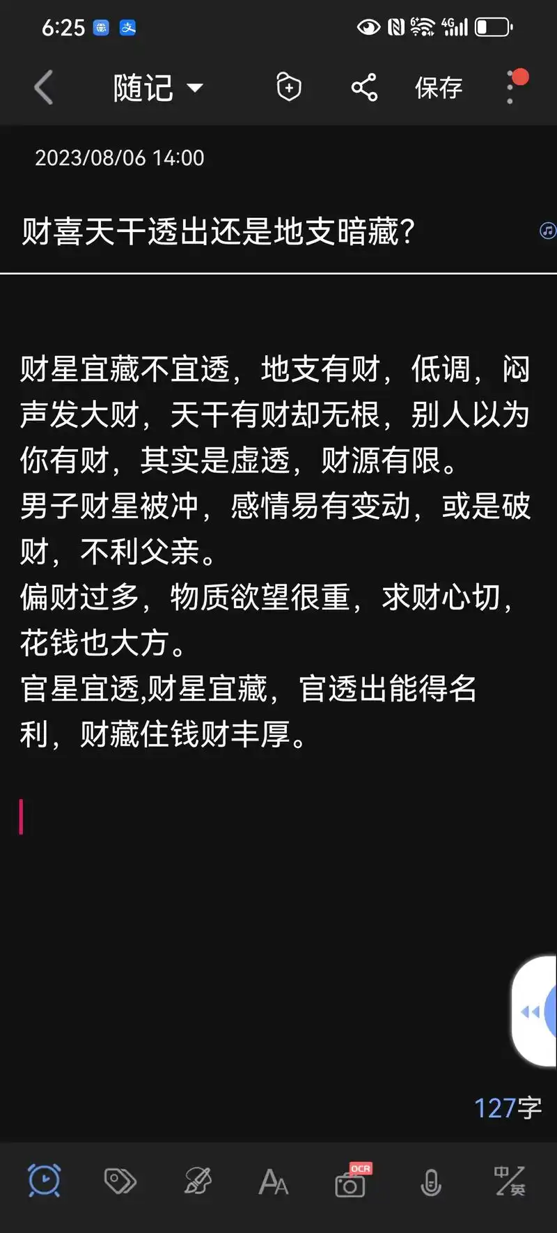 八字算命 看事业 测财运大小