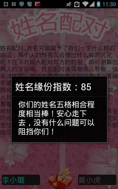 姓名姻缘测试配对 测婚姻八字看婚姻情况