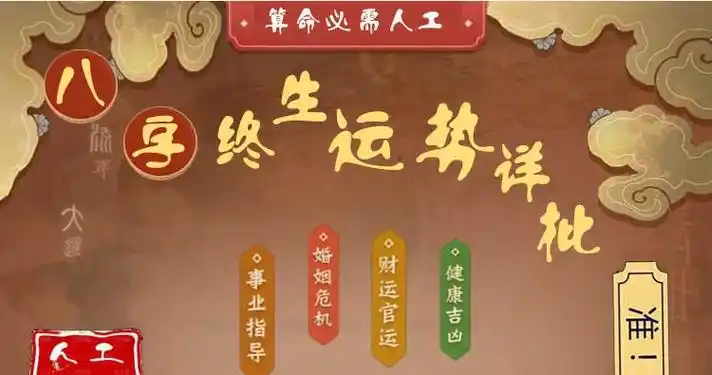 八字财运算命超准-大师在线测算财运-周易生辰八字看财运怎么从八字看何时财运好