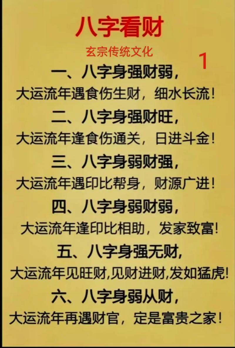 八字身财两停例子_身财两停的八字走什么运好_八字身财两停