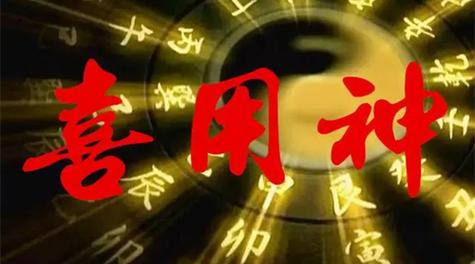 网上八字算命喜忌准吗_查八字忌神最准的网站_免费八字忌神在线查询