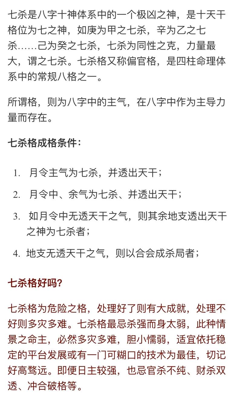 七杀和阳刃论述