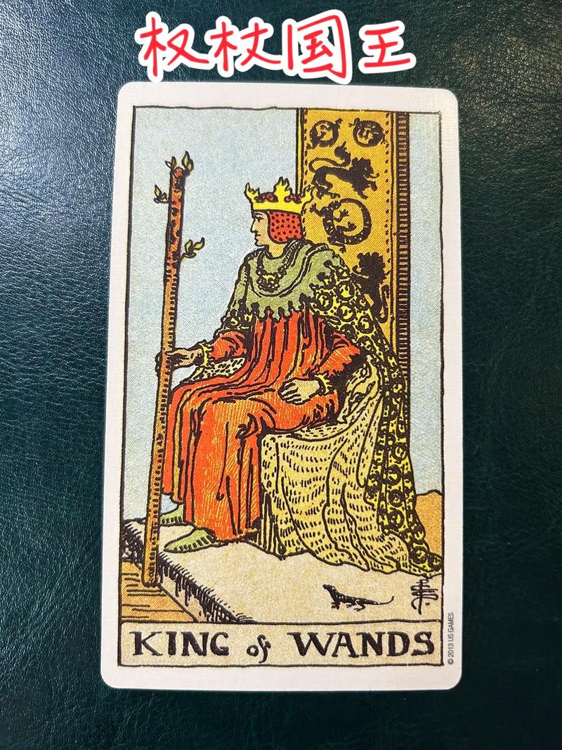 塔罗牌权杖国王 (King of Wands)正位什么意思