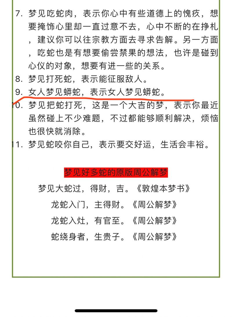 梦见蟒蛇死掉又复活_梦见死蟒蛇_梦到大蟒蛇死了又活了