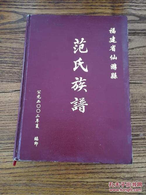 姓范的字辈排行表_范姓若字辈起名_姓范辈分