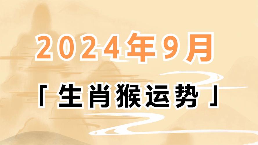 2024年必生男孩的生肖 生肖猴利于生育