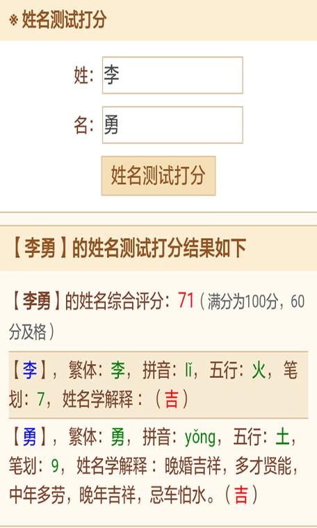 名字分数测试打分，姓名测试打分？