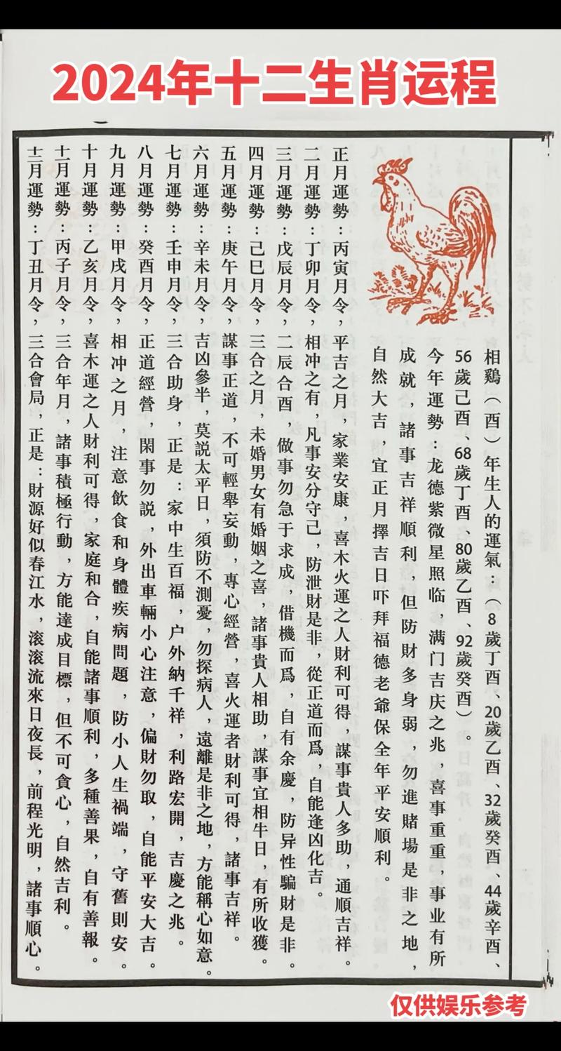 2024八字运势_八字运势2024年运程_八字运势2024年易卜