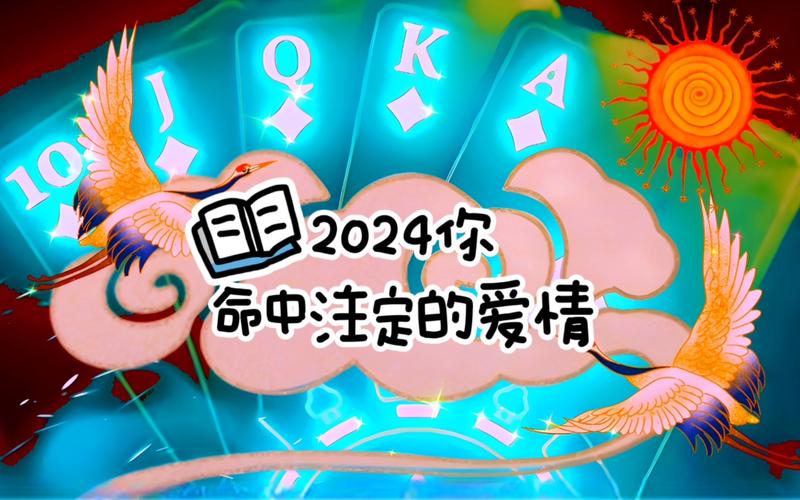 精准塔罗测一测 2024年谁会是你爱情上的助攻