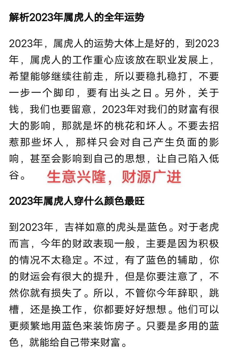 2023年运势生肖虎 不要发怒冷静处理