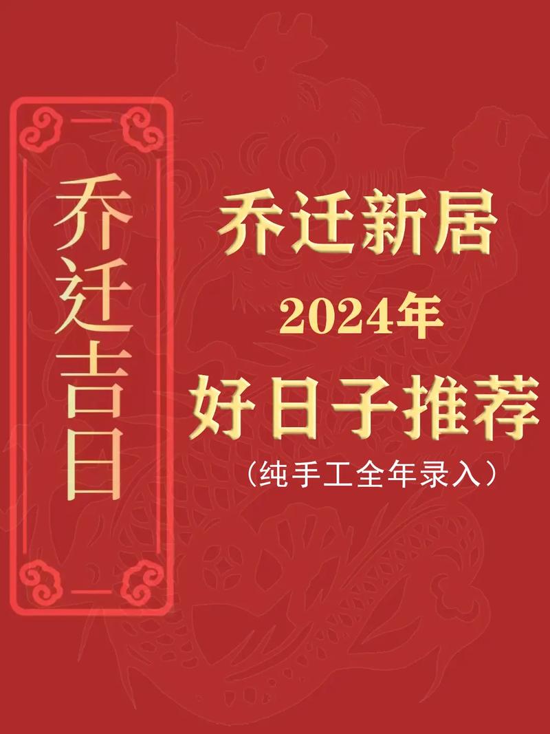 2024年农历六月二十八可以搬家吗 适合入宅日子好不好