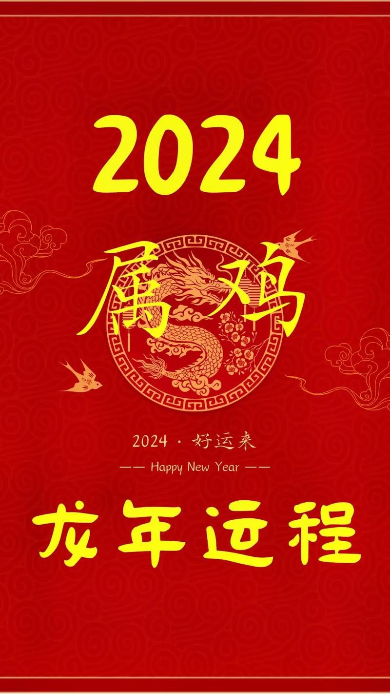 2024年鸡生肖运势详解，文超良推算！