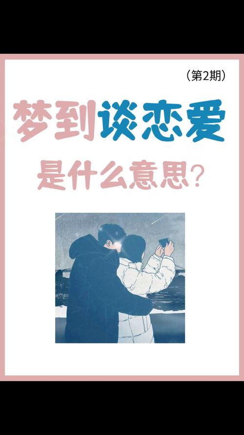 梦见死人谈恋爱_梦见死去的人跟我谈恋爱_梦见和去世的人谈恋爱