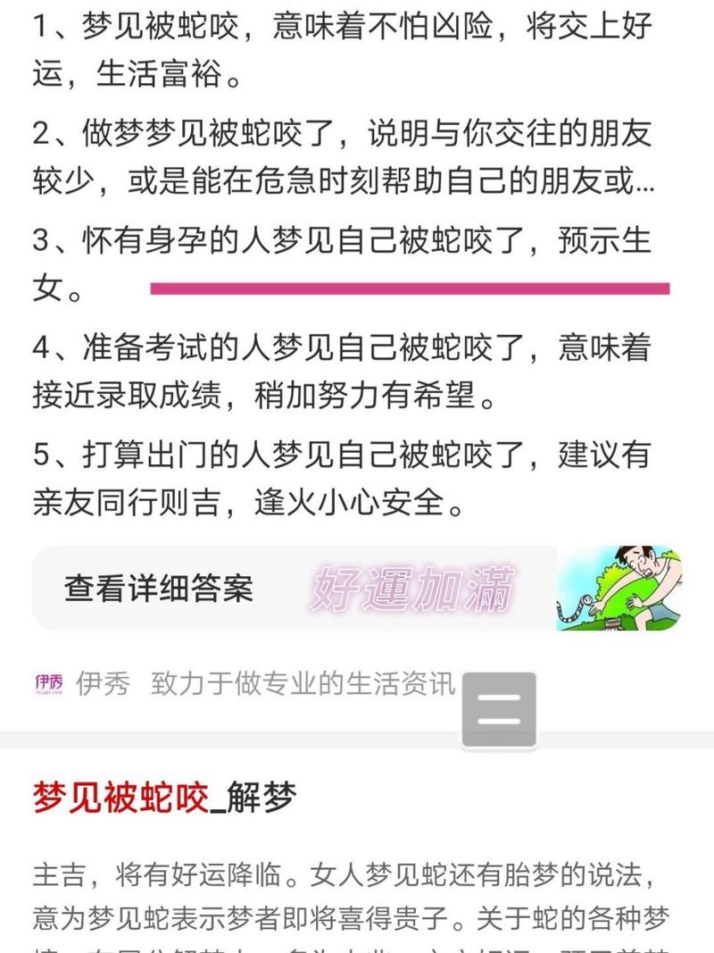 梦见自己被蛇咬到手背_梦里被蛇咬手背_梦到蛇咬手背出了点血什么意思