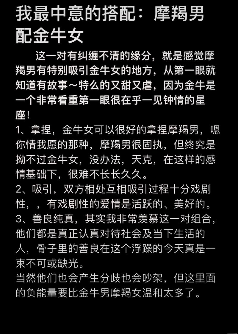 金牛女和摩羯男配吗 合适吗 爱情结局怎么样