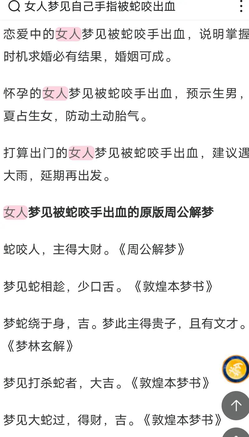 梦到蛇咬手背出了点血什么意思_手背蛇咬梦见到蛇咬自己_梦见自己被蛇咬到手背