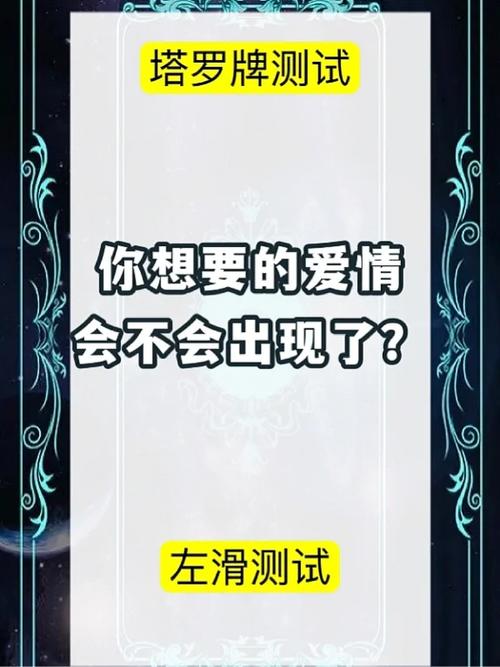 塔罗牌占卜爱情：你未来两个月的恋爱预测！