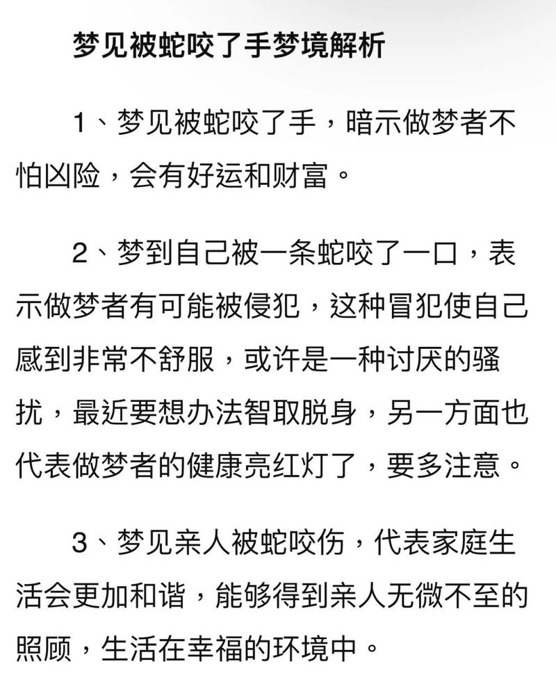 手背蛇咬梦见到蛇_梦到蛇咬手背出了点血什么意思_梦见自己被蛇咬到手背