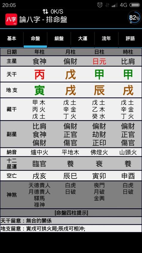 子平八字算命软件_算八字app_八字算命app软件下载
