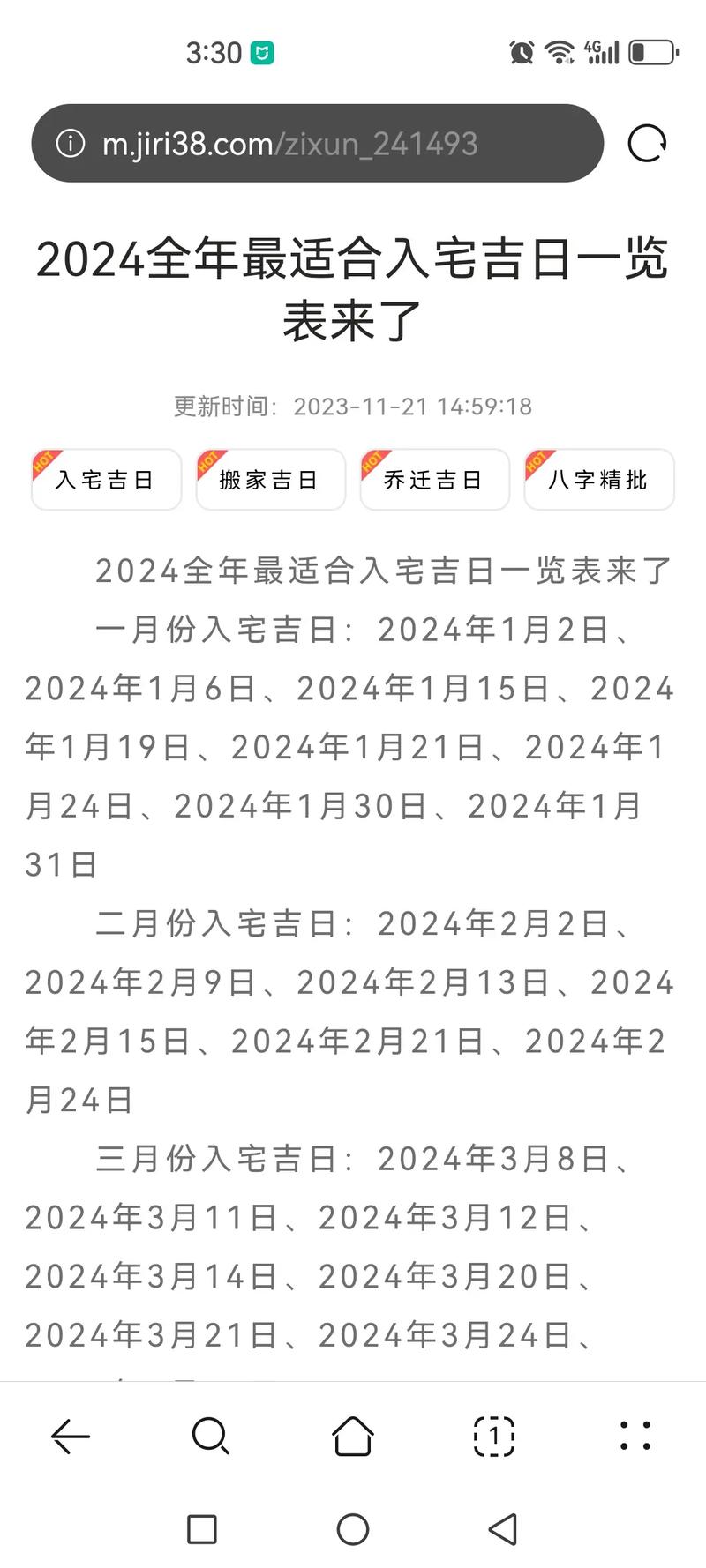 2024年11月搬家入宅黄道吉日一览表（大全版）