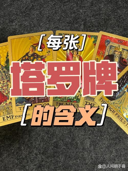 揭秘塔罗牌的前世今生