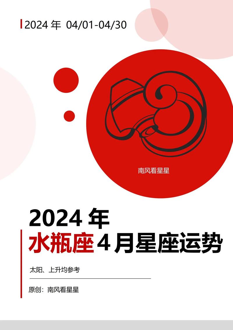 2024年水瓶座运势完整版：每月运程详解及事业财富高峰预测