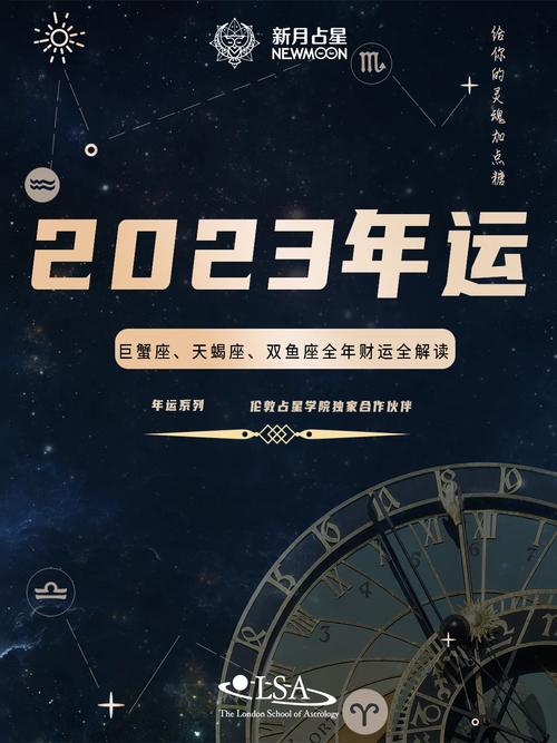 2024年财运趋势解析：整体经济稳定下的投资策略与星座财运展望